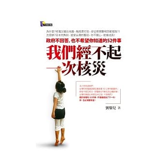 我们经不起一次核灾：政府不回答，也不希望你知道的52件事 pdf epub mobi 电子书 下载
