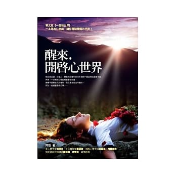 醒来，开启心世界 pdf epub mobi 电子书 下载