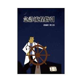 急诊流程指引 pdf epub mobi 电子书 下载
