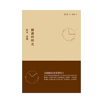 错过的时光：哈金诗选 pdf epub mobi 电子书 下载