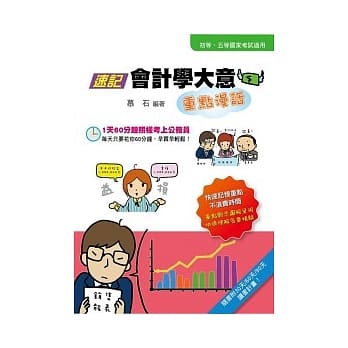 速记会计学大意重点漫话 pdf epub mobi 电子书 下载