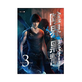 阴界黑帮【卷三】 pdf epub mobi 电子书 下载