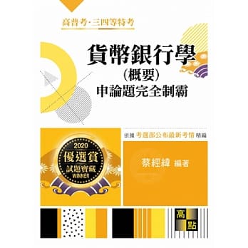 货币银行学(概要)申论题完全制霸 pdf epub mobi 电子书 下载