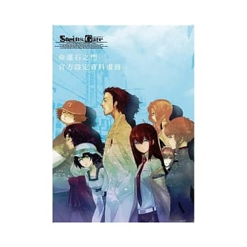 命运石之门 官方设定资料画册 pdf epub mobi 电子书 下载