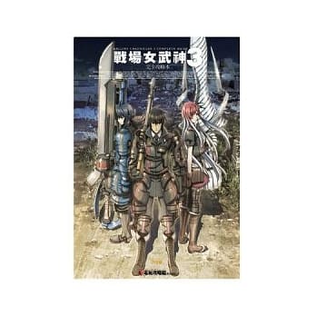 战场女武神3 完全攻略本 pdf epub mobi 电子书 下载