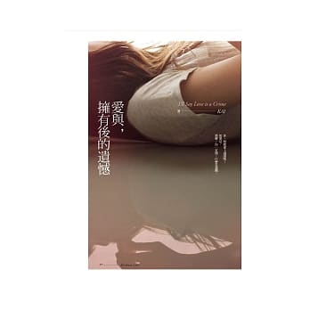 爱与，拥有后的遗憾 pdf epub mobi 电子书 下载