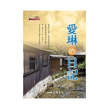 爱琳的日记 pdf epub mobi 电子书 下载