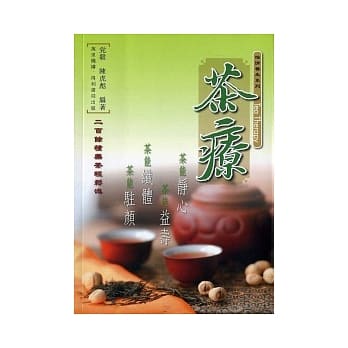 茶疗 pdf epub mobi 电子书 下载