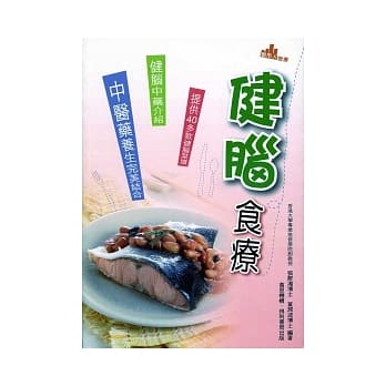 健脑食疗 pdf epub mobi 电子书 下载