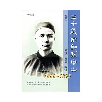 三十岁前的孙中山 pdf epub mobi 电子书 下载