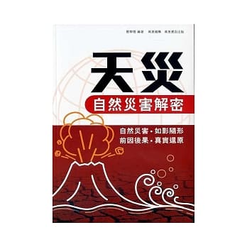 天灾：自然灾害解密 pdf epub mobi 电子书 下载