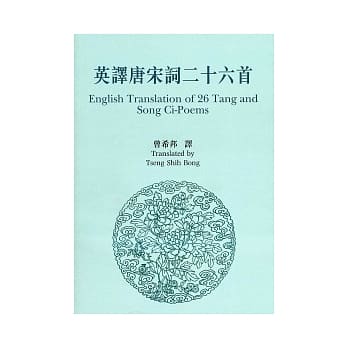 英译唐宋词二十六首 pdf epub mobi 电子书 下载