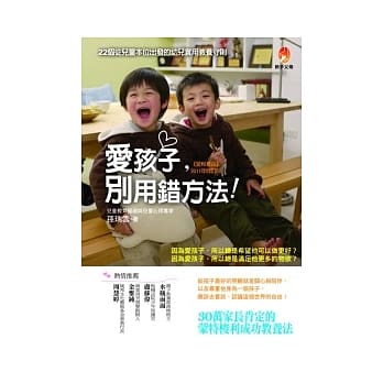 爱孩子，别用错方法！（爱和自由修订版） pdf epub mobi 电子书 下载