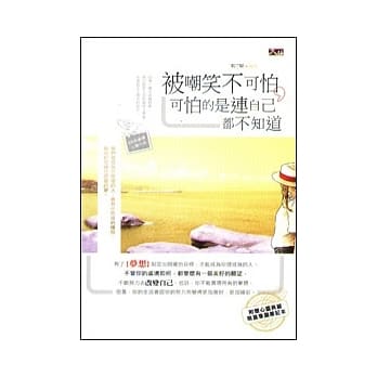 被嘲笑不可怕，可怕的是连自己都不知道(附专属笔记本) pdf epub mobi 电子书 下载