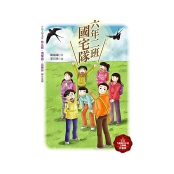 六年二班国宅队 pdf epub mobi 电子书 下载