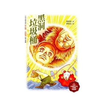 黑洞垃圾桶 pdf epub mobi 电子书 下载