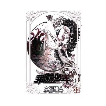 飞轮少年 32 pdf epub mobi 电子书 下载