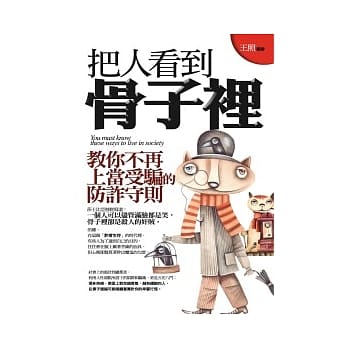 把人看到骨子里 pdf epub mobi 电子书 下载