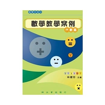 数学教学案例：代数篇 pdf epub mobi 电子书 下载