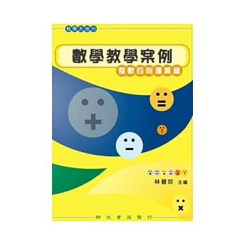 数学教学案例：整数四则运算篇 pdf epub mobi 电子书 下载