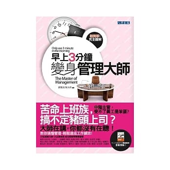 早上3分钟变身管理大师 pdf epub mobi 电子书 下载