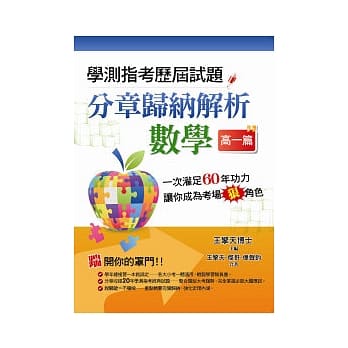 学测指考历届试题分章归纳解析：数学(高一篇) pdf epub mobi 电子书 下载