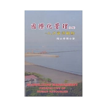 国际化管理：人力资源观点 pdf epub mobi 电子书 下载