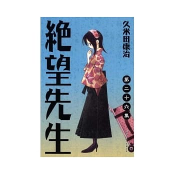 绝望先生 26 pdf epub mobi 电子书 下载