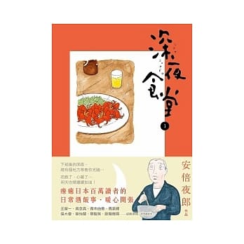 深夜食堂 1 pdf epub mobi 电子书 下载