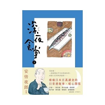 深夜食堂 2 pdf epub mobi 电子书 下载