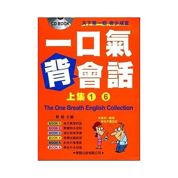 一口气背会话(上集1~6)附CD pdf epub mobi 电子书 下载