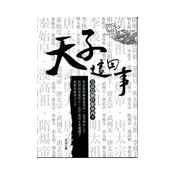 天子这回事：皇帝是个什么东西？ pdf epub mobi 电子书 下载