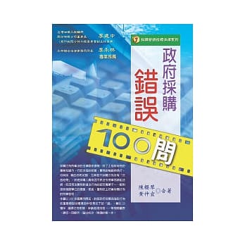 政府採购错误100问 pdf epub mobi 电子书 下载