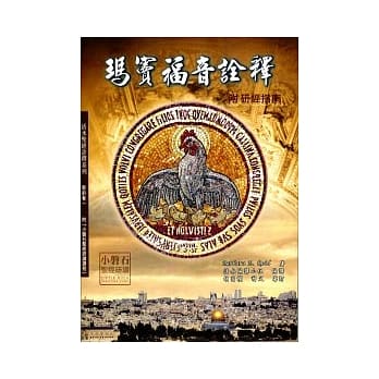 玛窦福音诠释 pdf epub mobi 电子书 下载