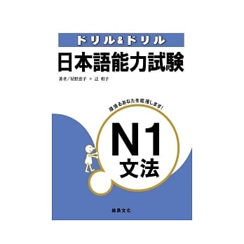 日本语能力试验N1文法 pdf epub mobi 电子书 下载