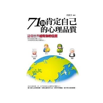 71个肯定自己的心理品质 pdf epub mobi 电子书 下载