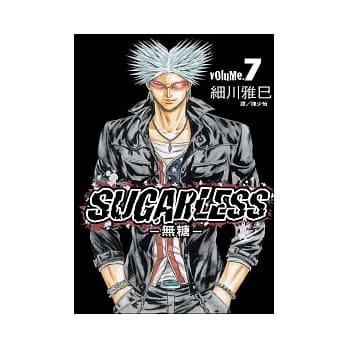 SUGARLESS ~ 无糖 ~ 7 pdf epub mobi 电子书 下载