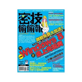 密技偷偷报【密】字第陆拾号 pdf epub mobi 电子书 下载