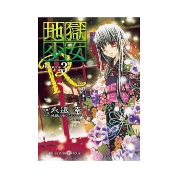 地狱少女Returns 03 pdf epub mobi 电子书 下载