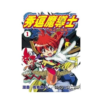 秀逗魔导士 ~ 光之魔法 ~ 1 pdf epub mobi 电子书 下载