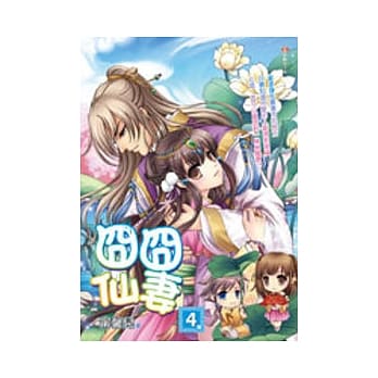 囧囧仙妻4 pdf epub mobi 电子书 下载