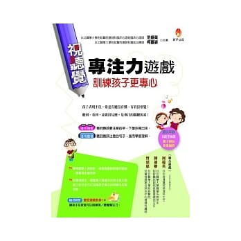 视听觉专注力游戏训练孩子更专心（附游戏光碟） pdf epub mobi 电子书 下载