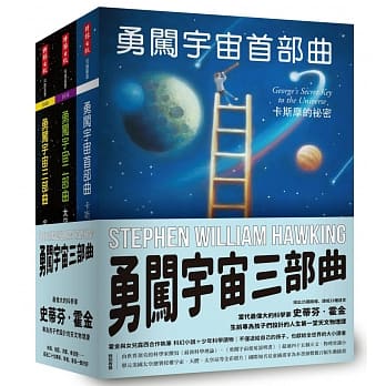 勇闯宇宙三部曲（套书） pdf epub mobi 电子书 下载