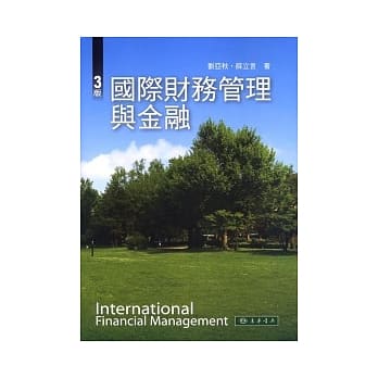 国际财务管理与金融(三版二刷) pdf epub mobi 电子书 下载
