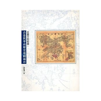 从圆方到经纬：香港与华南历史地图藏珍 pdf epub mobi 电子书 下载