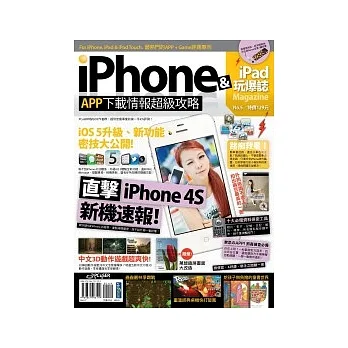 iPhone x iPad 玩爆志 No.5 pdf epub mobi 电子书 下载