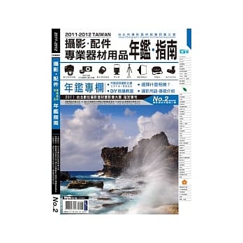 2011-2012摄影配件专业器材用品年鑑指南 pdf epub mobi 电子书 下载