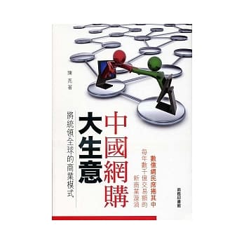 中国网购大生意 pdf epub mobi 电子书 下载