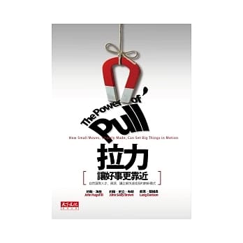 拉力，让好事更靠近：自然汇聚人才、资源，让企业快速成长的崭新模式 pdf epub mobi 电子书 下载