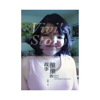 维维的故事：与患有阿佩尔氏综合症的女儿同行 pdf epub mobi 电子书 下载